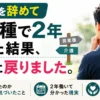 介護職を辞めて異業種で2年働いた後、介護に戻った経験を書いた記事のアイキャッチ