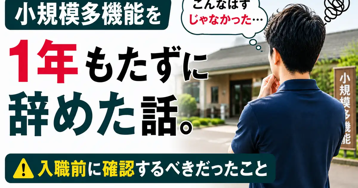 小規模多機能型居宅介護の事業所の前で、思い悩む介護職員の後ろ姿