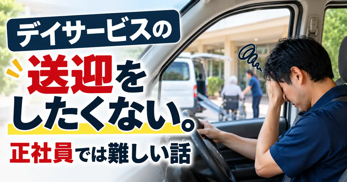 車内で頭を抱えている職員