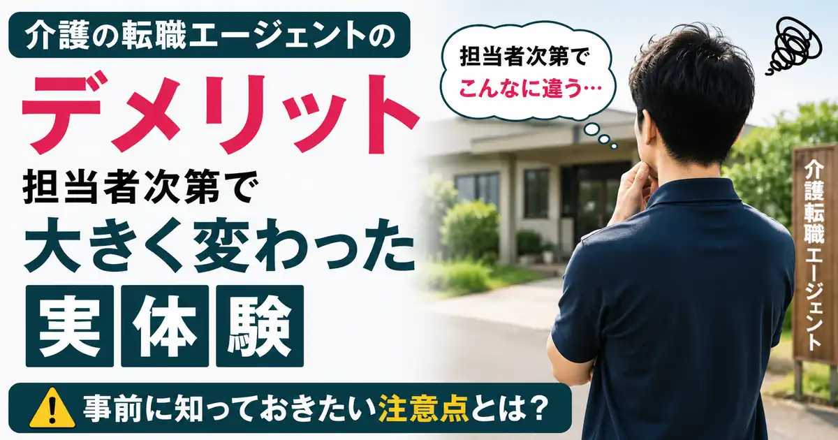 転職エージェントを使おうか悩んでいる介護職員の後ろ姿