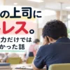 介護職で上司にストレスを感じる男性介護職員の後ろ姿を表した記事アイキャッチ画像