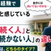 介護未経験で辛いと感じる人へ、介護職を20年見てきて分かった続く人と続かない人の違い