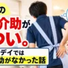 介護の入浴介助がきついと感じる介護職員と入浴設備の記事アイキャッチ画像