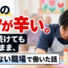 介護のレクリエーションが辛い・苦手と感じる介護職員向けの記事アイキャッチ画像