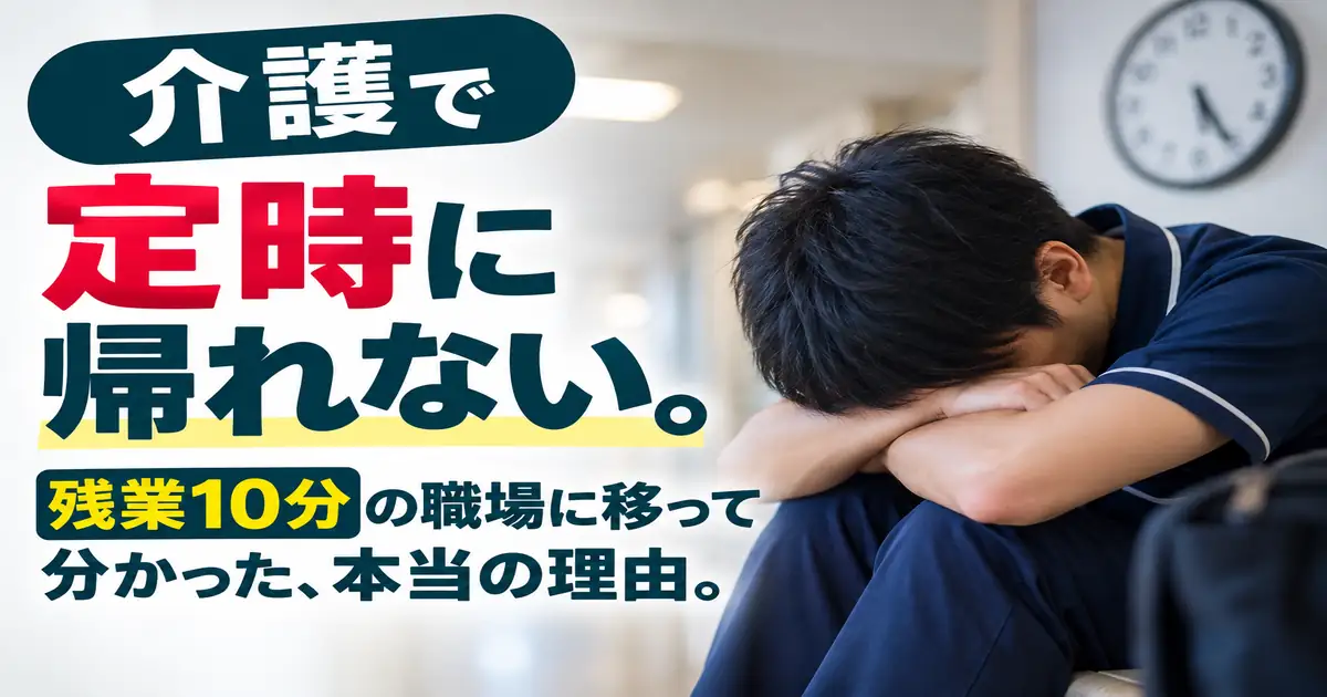 定時に帰れず、膝を抱え込んでいる介護職員