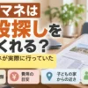 ケアマネは施設探しをしてくれる？元ケアマネが実際に行っていたサポートを紹介するアイキャッチ画像