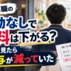 介護職の夜勤なしで給料は下がる？年金記録で賞与の減少を確認した体験談