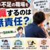 人手不足の介護施設を退職するのは無責任なのか悩む男性介護職員のイラスト。介護職20年・転職5回の経験から解説